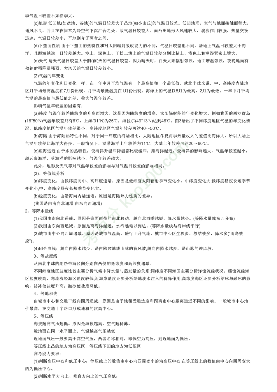 高考地理答题技巧大全【教育盘jiaoyupan.com】.pdf_第3页