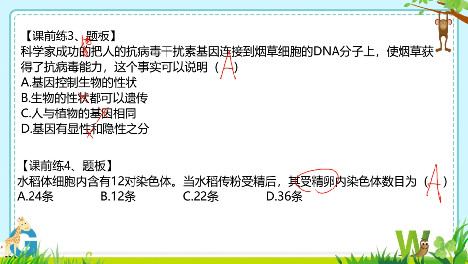 第十讲基因的显性和隐性遗传(1).pdf_第3页