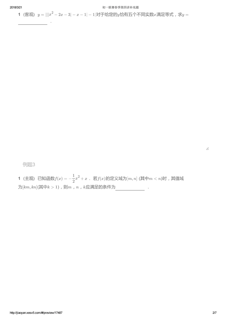 初一联赛春季第四讲补充题.pdf_第2页