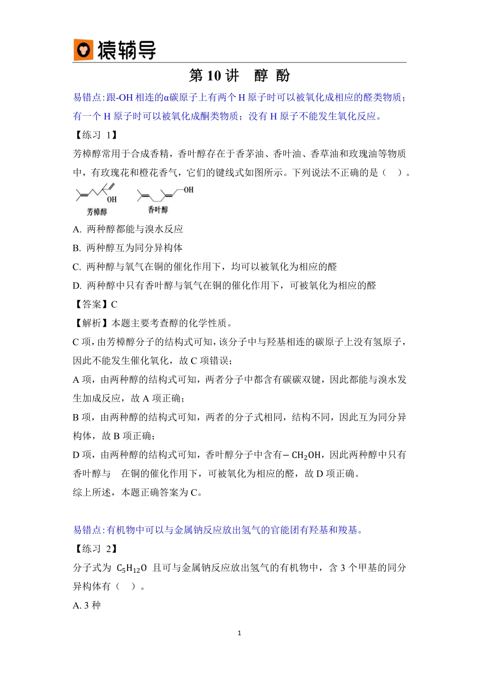 第十讲易错题解析(1) .pdf_第1页