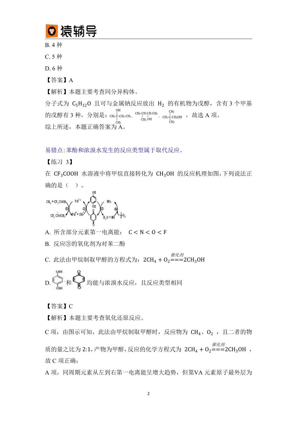 第十讲易错题解析(1) .pdf_第2页