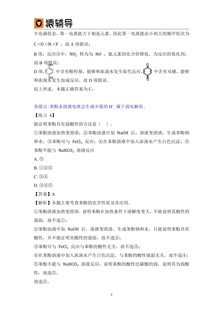 第十讲易错题解析(1) .pdf_第3页