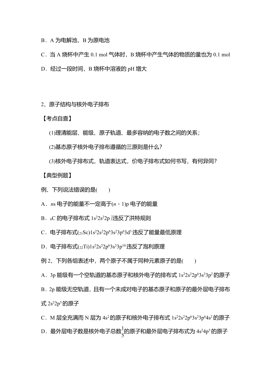 第十三周化学学习计划表(3) .pdf_第3页