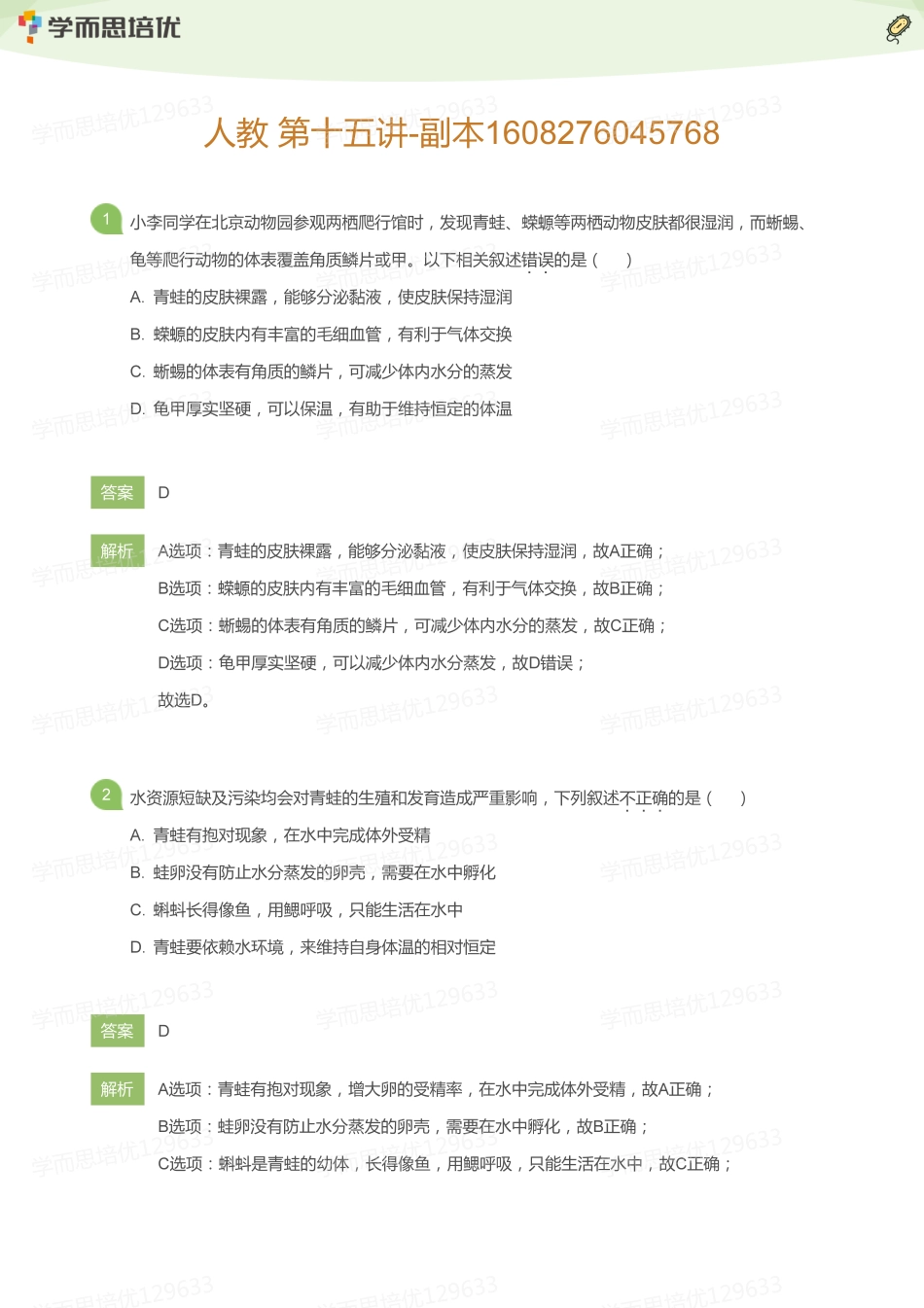 第十五讲8(教师版).pdf_第1页