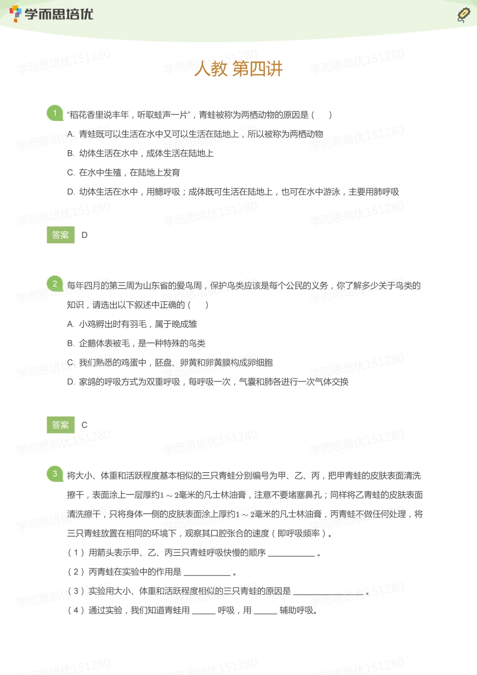 第四讲(教师版).pdf_第1页