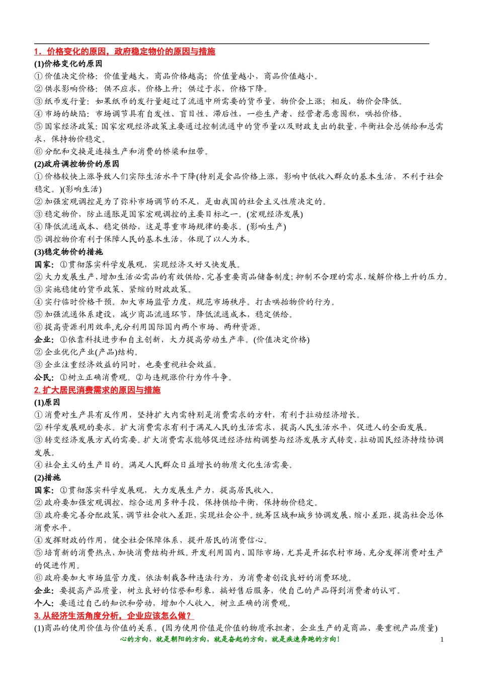 高中政治答题模版_绝对精华浓缩.doc_第1页