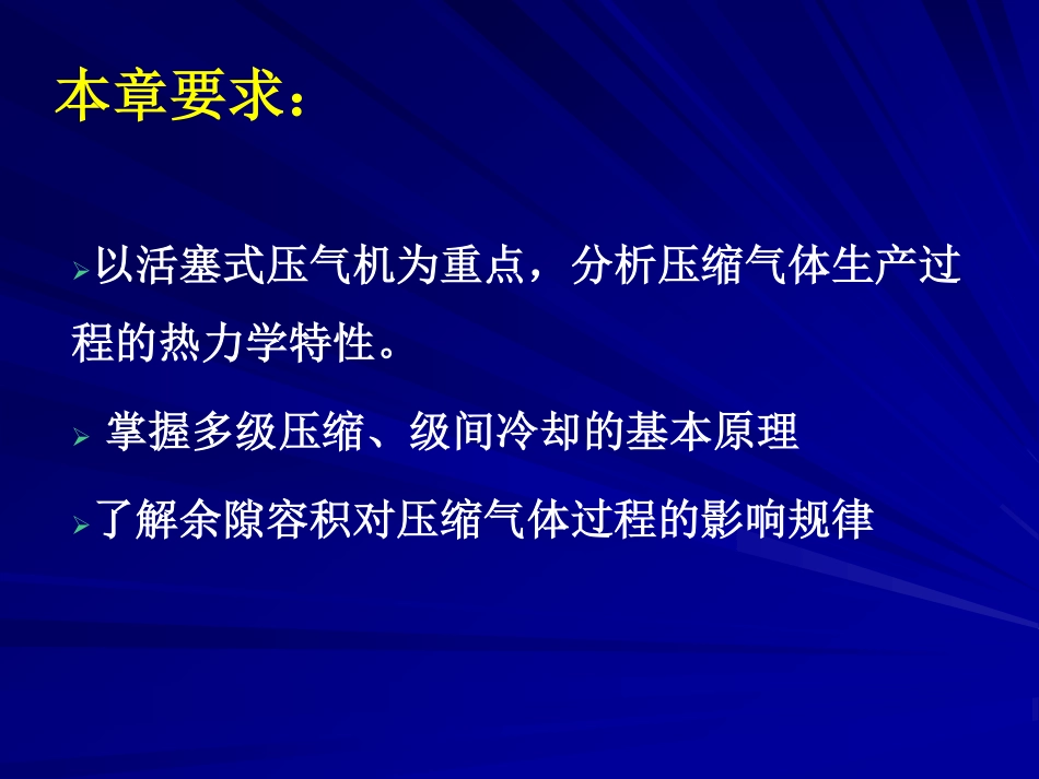 工程热力学（48学时） 第八章.pdf_第2页