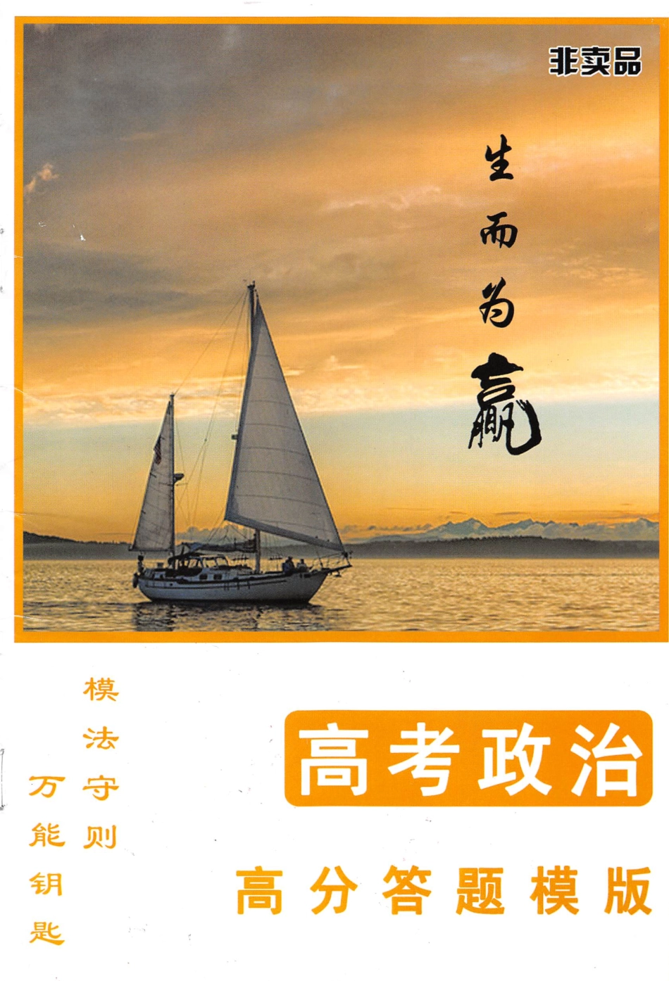 高考政治高分答题模板【教育盘jiaoyupan.com】.pdf_第1页