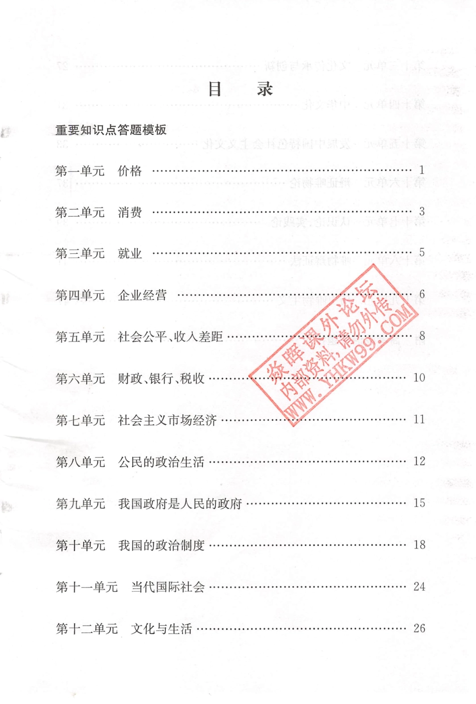 高考政治高分答题模板【教育盘jiaoyupan.com】.pdf_第2页