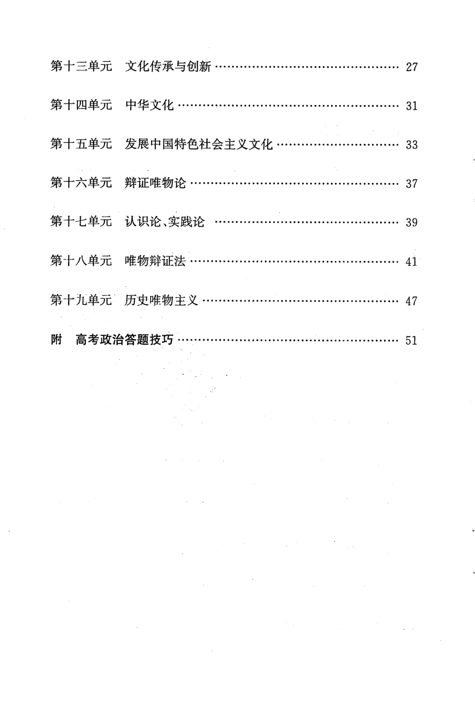 高考政治高分答题模板【教育盘jiaoyupan.com】.pdf_第3页