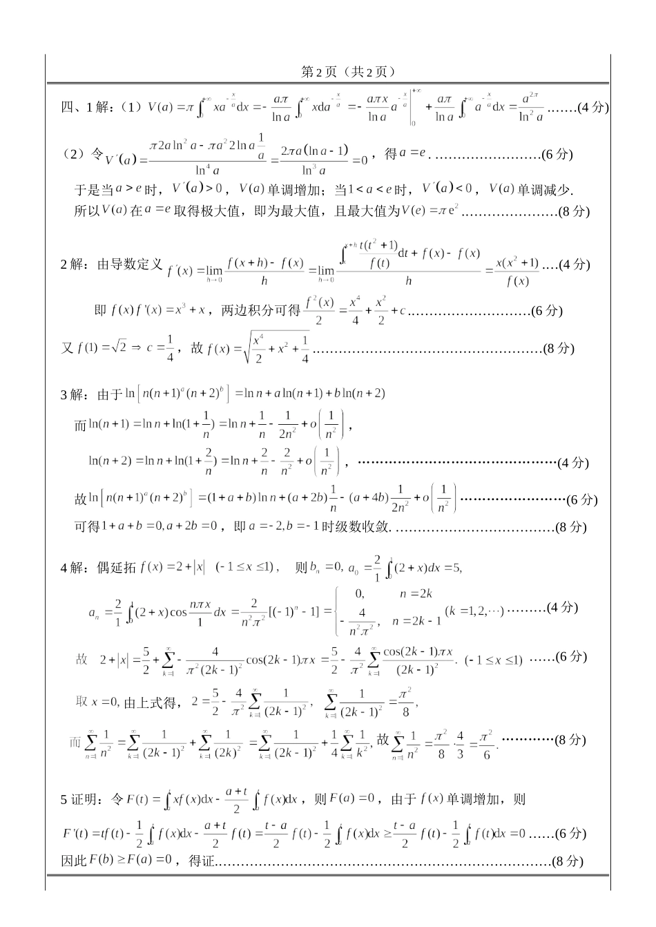 工科数学分析2013答案A.doc_第2页