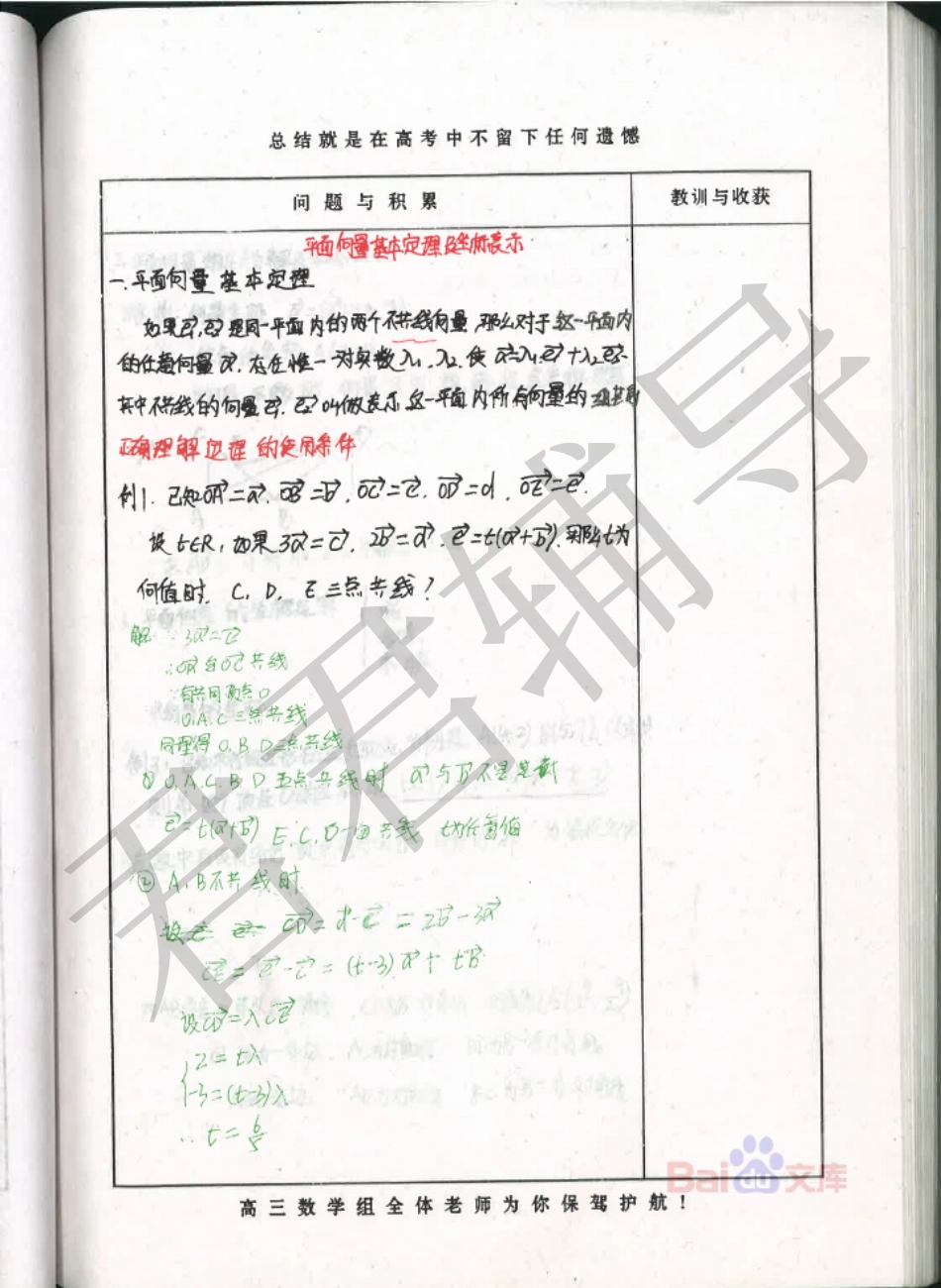 高考河北理科状元李榕榕数学笔记3【教育盘jiaoyupan.com】.pdf_第1页