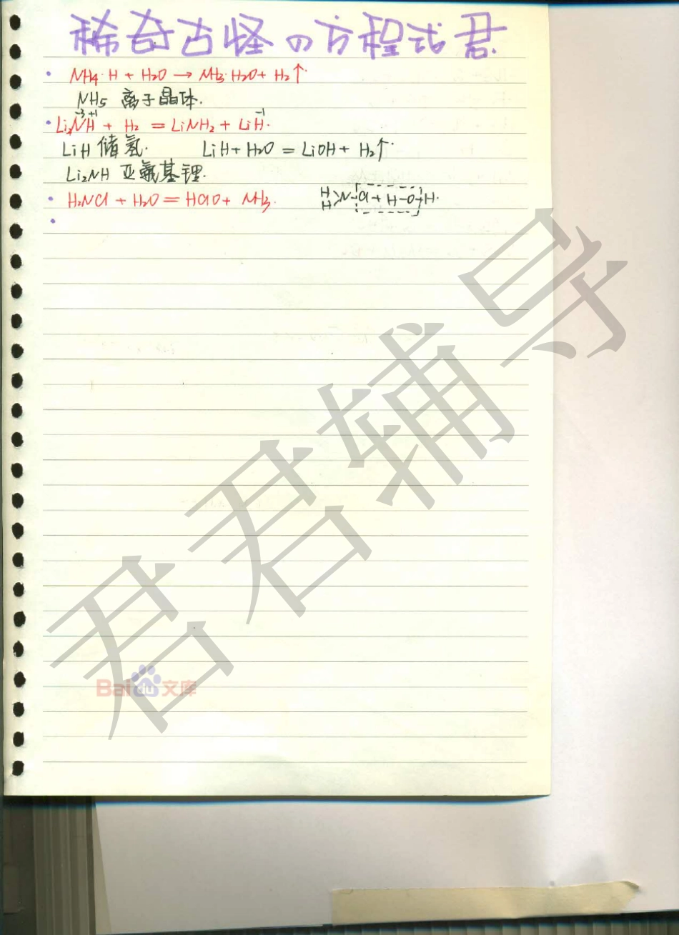 高考吉林理科状元（并列）刘梦非化学笔记2【教育盘jiaoyupan.com】.pdf_第3页