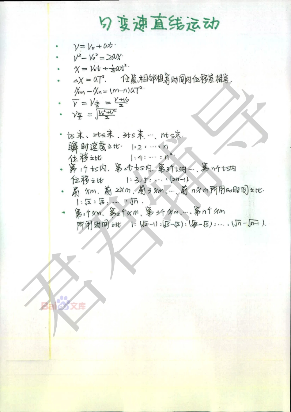 高考吉林理科状元（并列）刘梦非物理笔记【教育盘jiaoyupan.com】.pdf_第1页