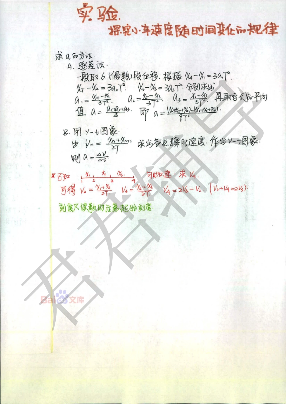 高考吉林理科状元（并列）刘梦非物理笔记【教育盘jiaoyupan.com】.pdf_第2页