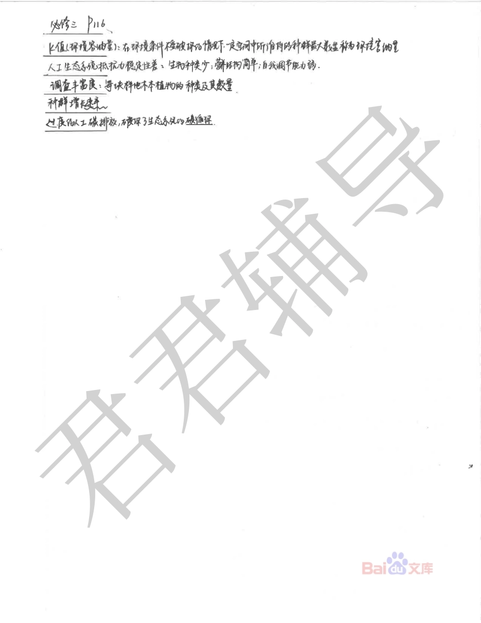 高考吉林理科状元张肇维生物错题集【教育盘jiaoyupan.com】.pdf_第2页