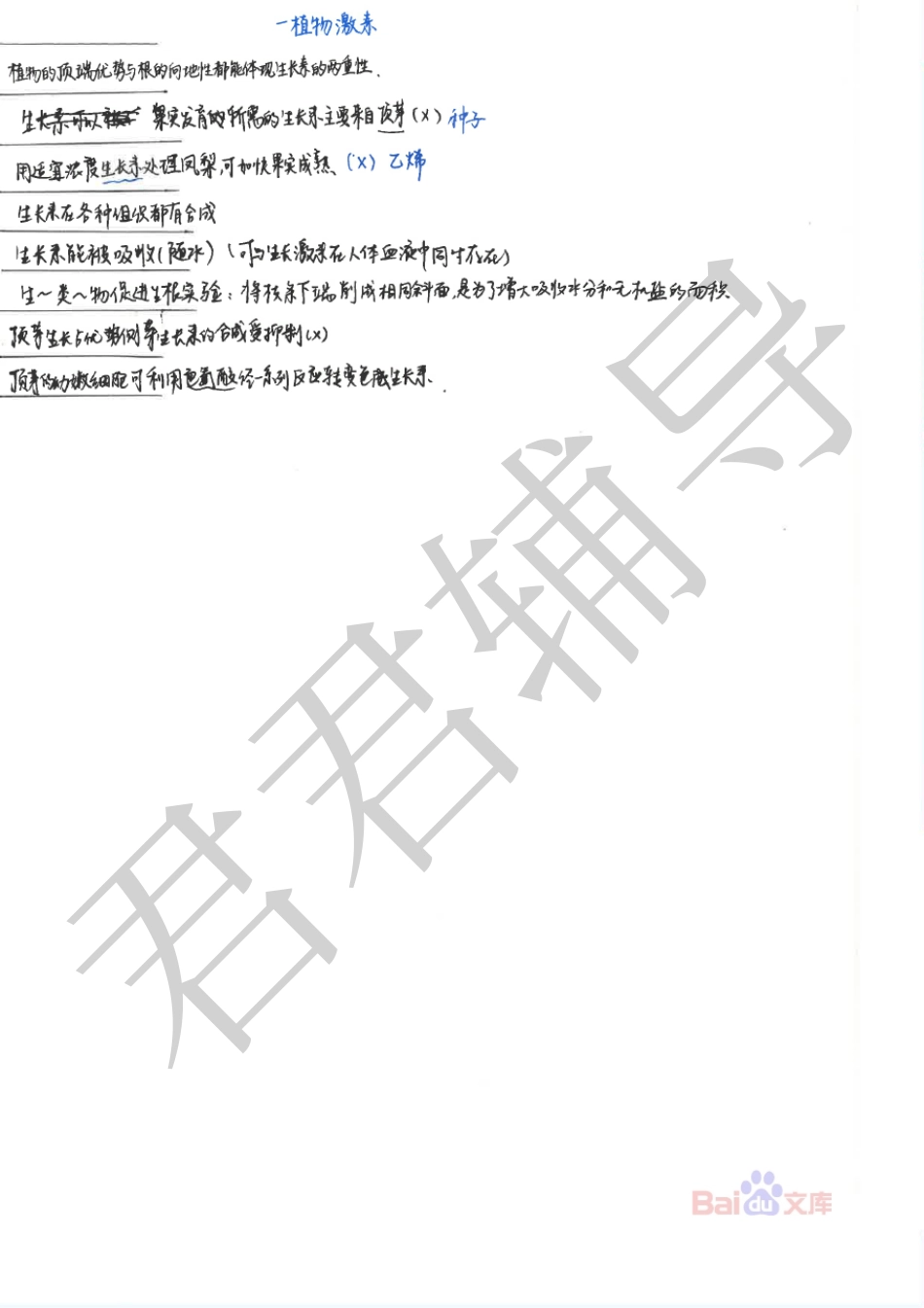 高考吉林理科状元张肇维生物错题集【教育盘jiaoyupan.com】.pdf_第3页