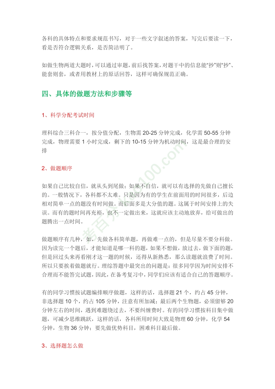 高考理综答题的常用技巧和方法【教育盘jiaoyupan.com】.pdf_第2页