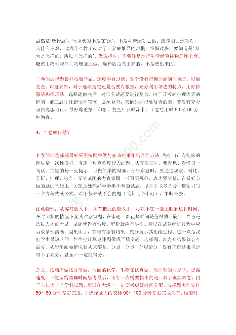 高考理综答题的常用技巧和方法【教育盘jiaoyupan.com】.pdf_第3页