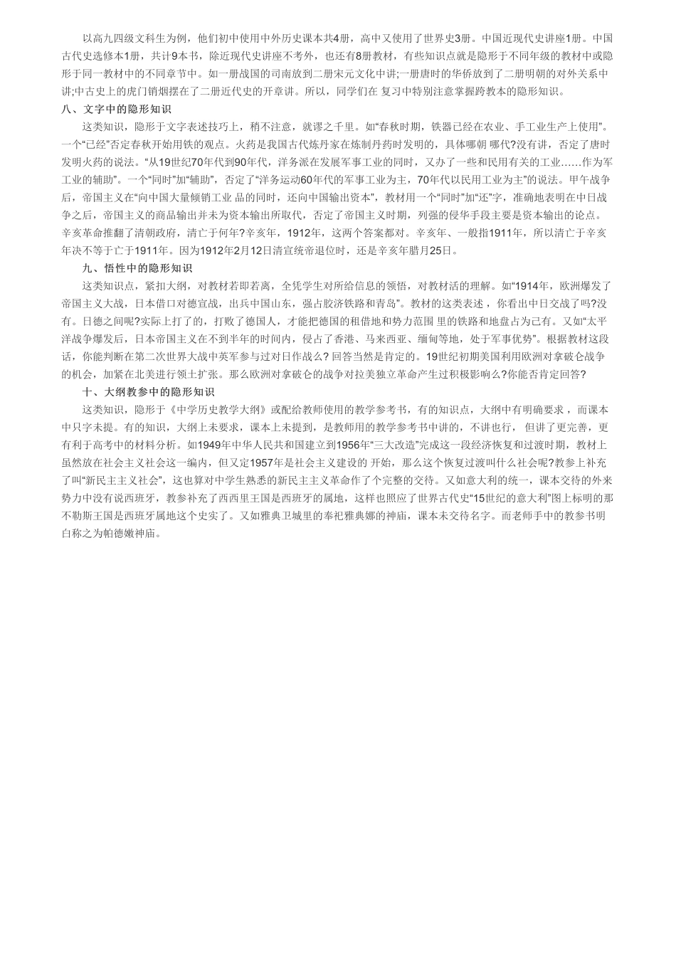 高考历史10个隐形知识点别错过【教育盘jiaoyupan.com】.pdf_第2页