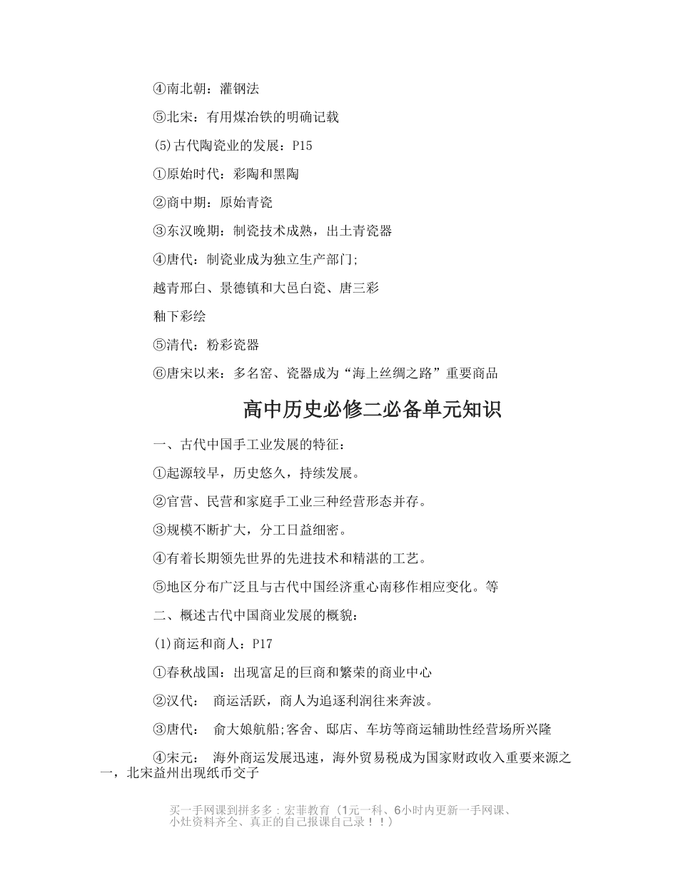 高中历史必修2单元知识点总结.pdf_第2页