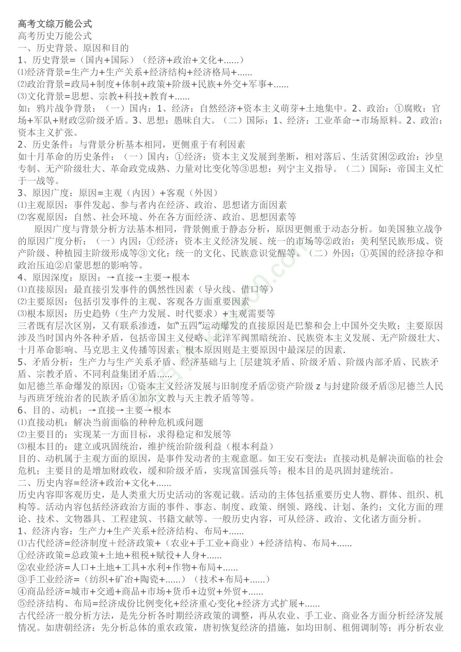 高考文综复习资料【教育盘jiaoyupan.com】.pdf_第1页