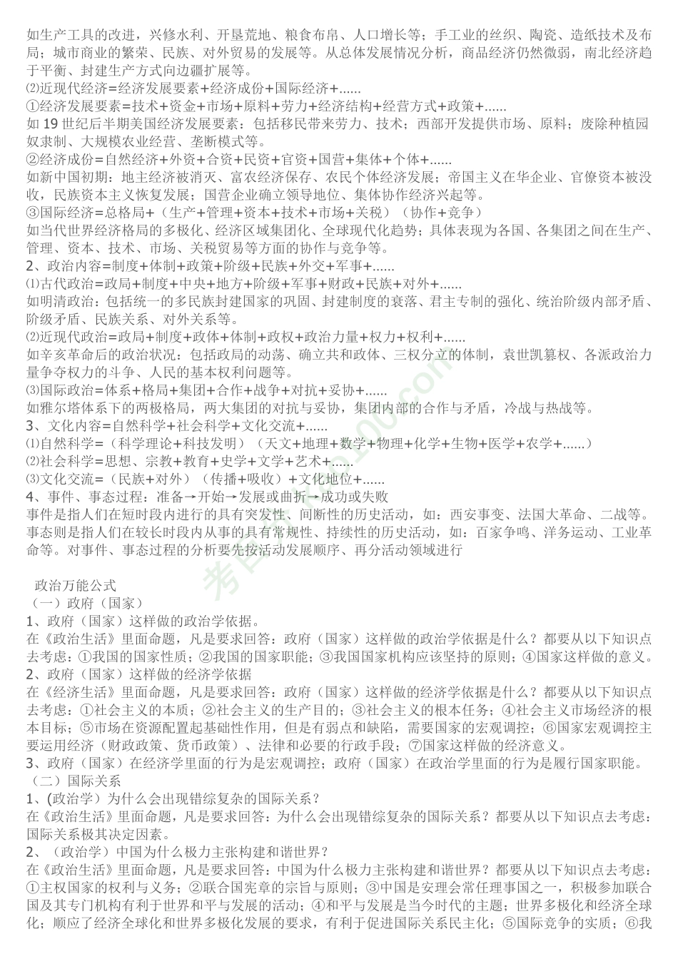 高考文综复习资料【教育盘jiaoyupan.com】.pdf_第2页
