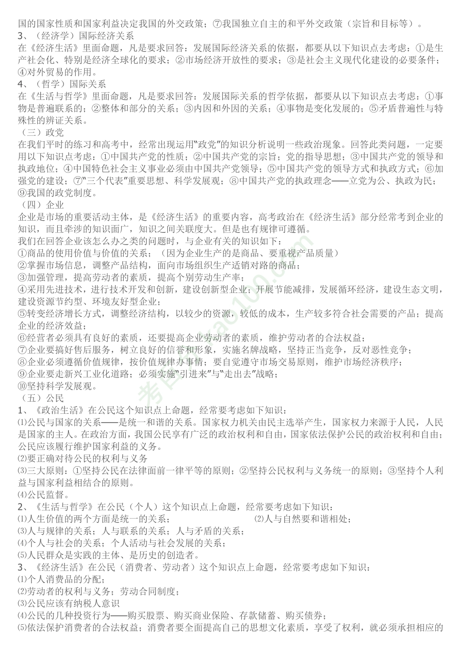 高考文综复习资料【教育盘jiaoyupan.com】.pdf_第3页