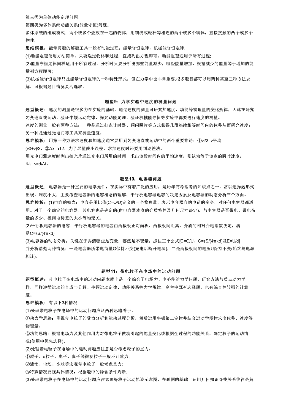 高中物理16种常见题型的解题方法和思维模板【教育盘jiaoyupan.com】.pdf_第3页