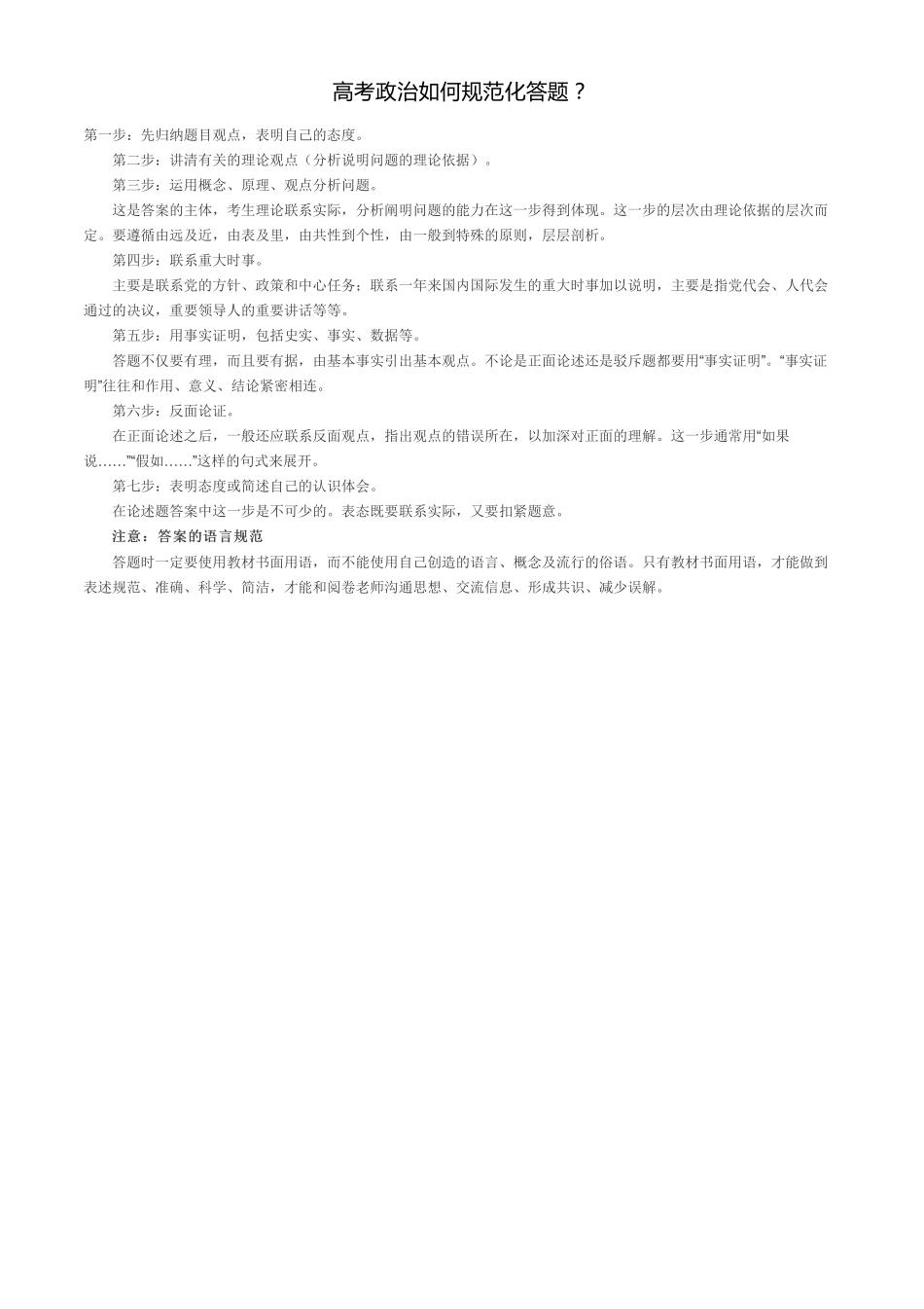 高考政治如何规范化答题？【教育盘jiaoyupan.com】.pdf_第1页