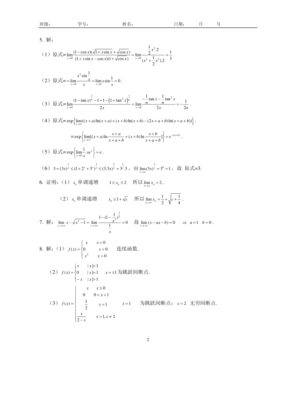 高数竞赛后期培训习题册答案1（极限与连续）.pdf_第2页
