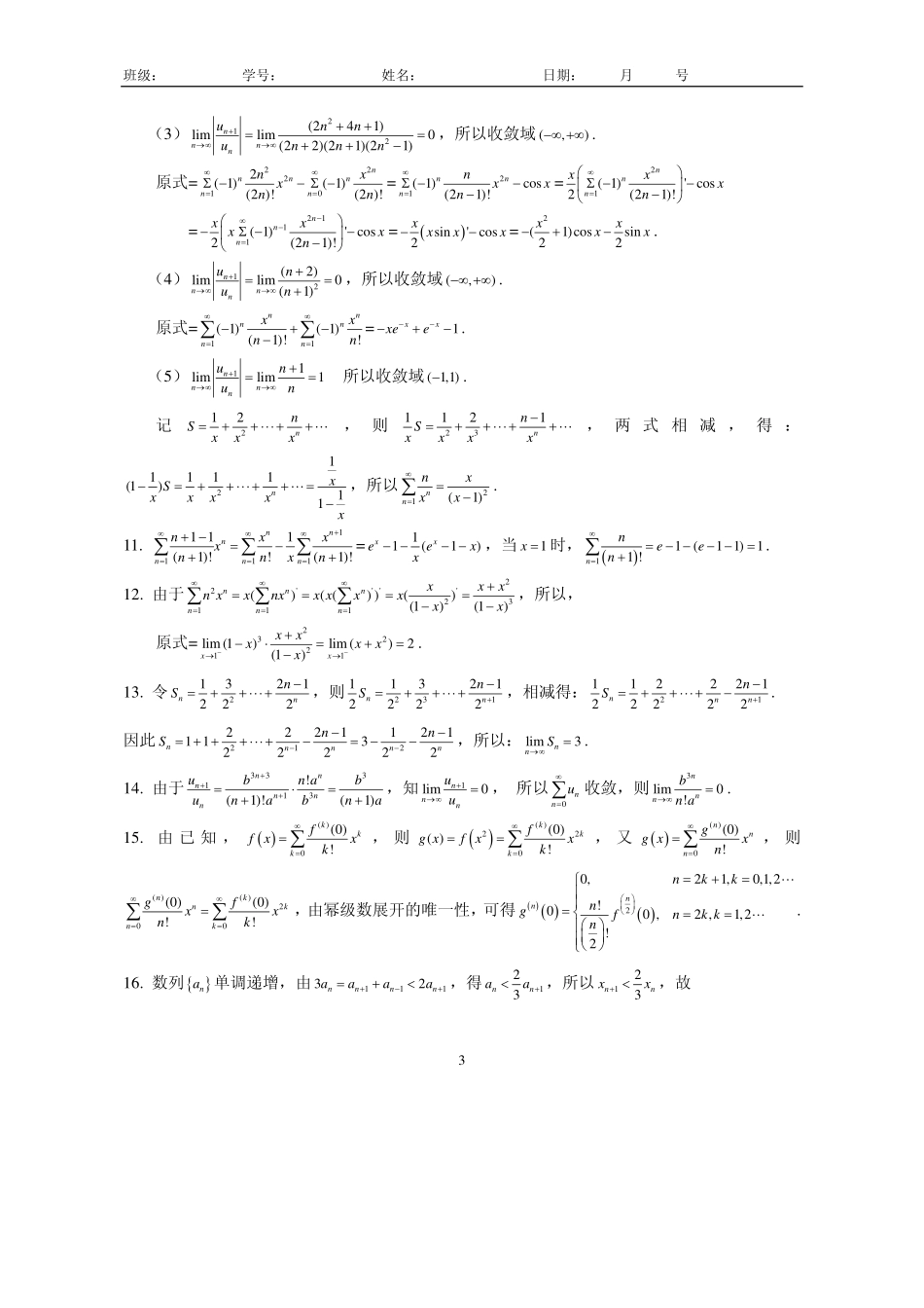 高数竞赛后期培训习题册答案11（级数）.pdf_第3页