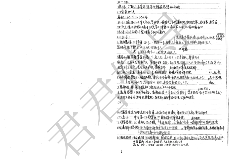 高考状元笔记历史(放大更清晰)【教育盘jiaoyupan.com】.pdf_第1页