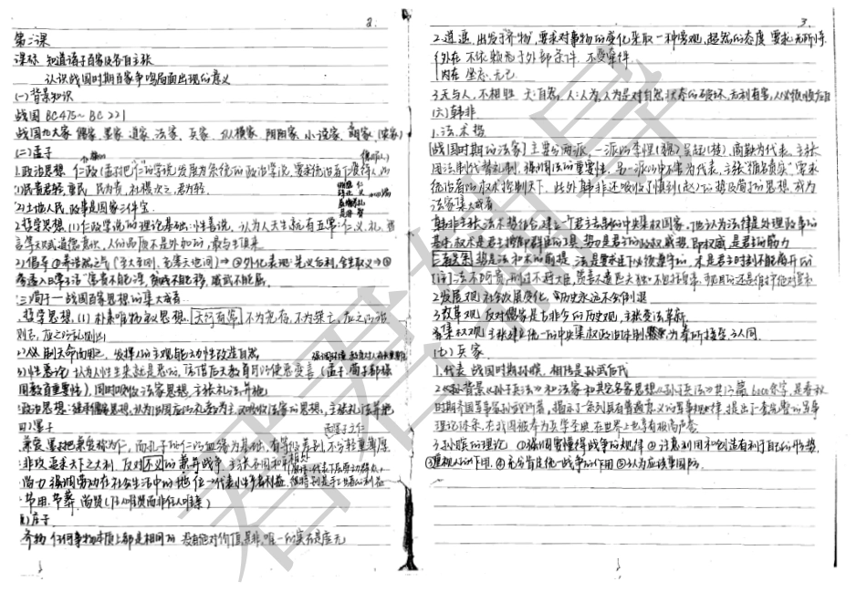 高考状元笔记历史(放大更清晰)【教育盘jiaoyupan.com】.pdf_第2页