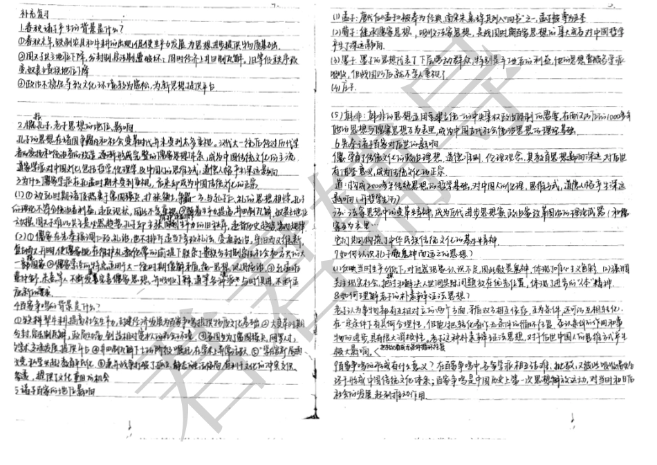 高考状元笔记历史(放大更清晰)【教育盘jiaoyupan.com】.pdf_第3页