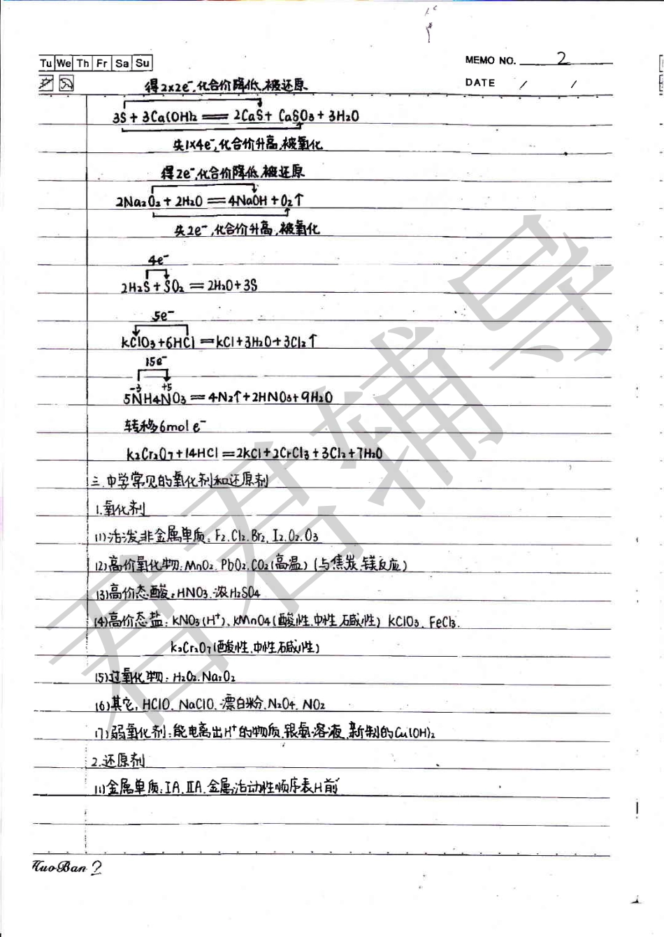 高考状元化学手写笔记.pdf_第2页