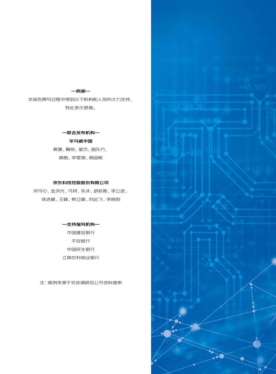 毕马威&京东云：智慧网点与数字化营销运营白皮书(1).pdf_第2页