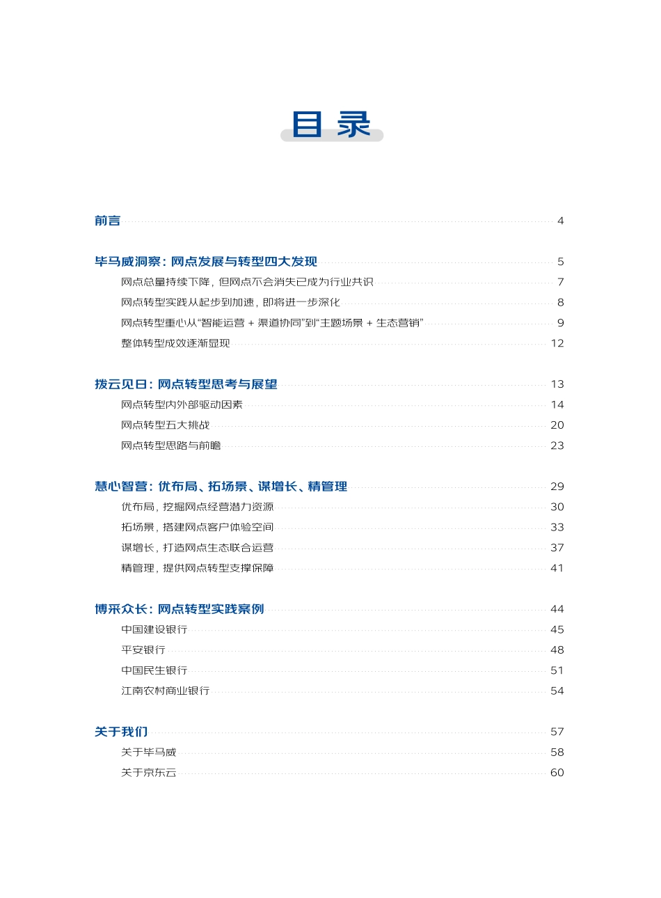 毕马威&京东云：智慧网点与数字化营销运营白皮书(1).pdf_第3页