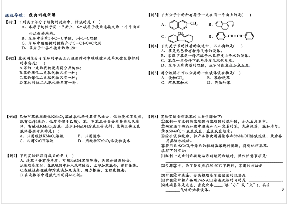 常见的有机物---苯(1).pdf_第3页