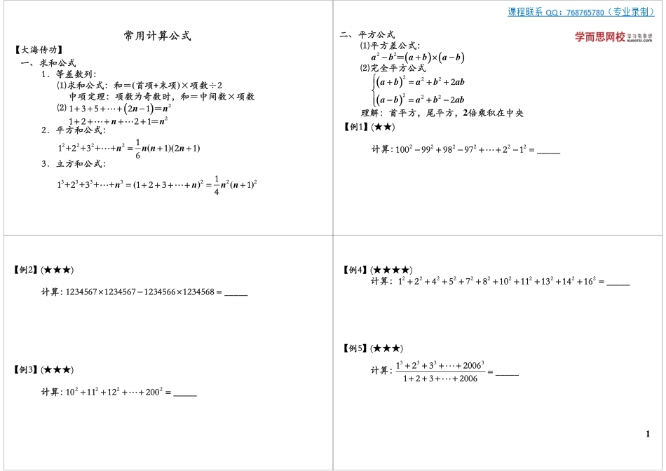 常用计算公式.pdf_第1页