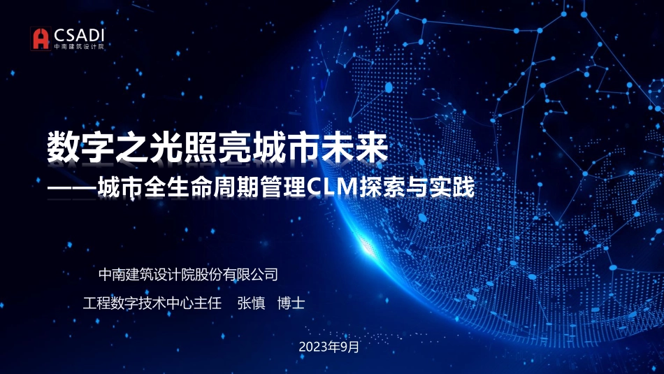 城市全生命周期管理.pdf_第1页