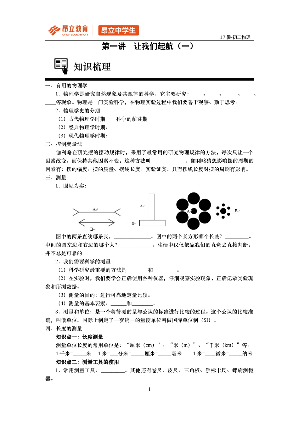 初二-物理-2017暑假+课后作业-教师版.docx_第2页