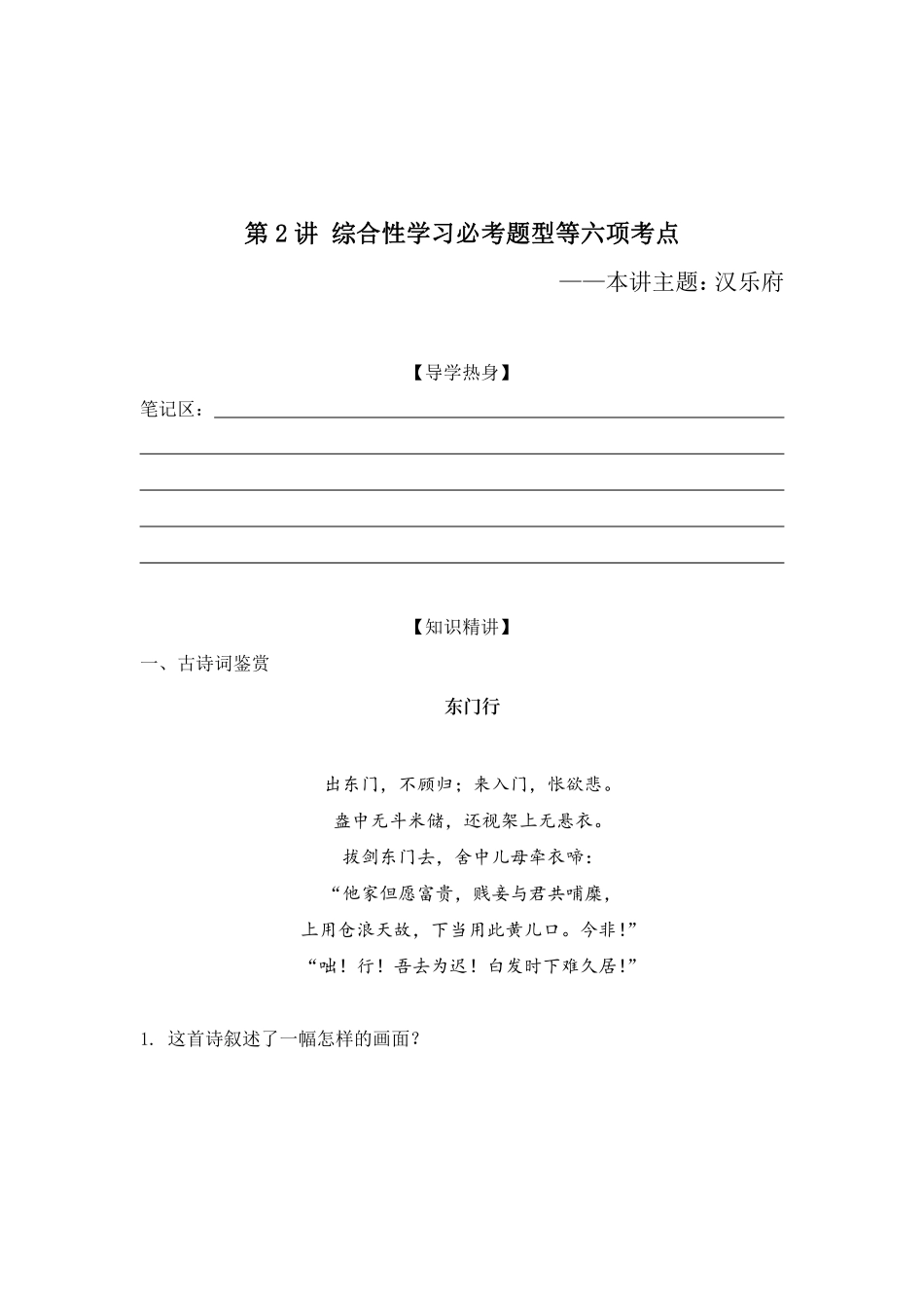 初三语文六项全能讲义第2讲.pdf_第3页