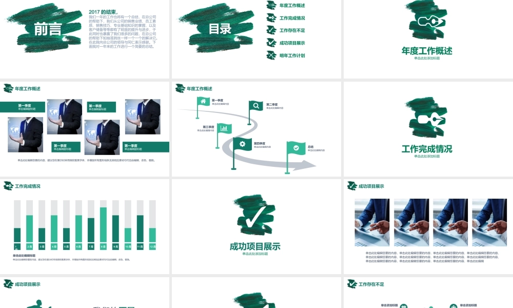 工作总结 工作汇报 行业报告 调查报告ppt模板.pptx