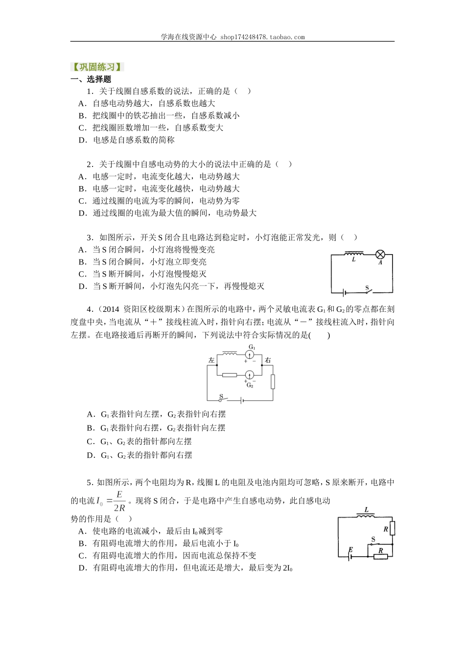 巩固练习 互感和自感、涡流.doc_第1页