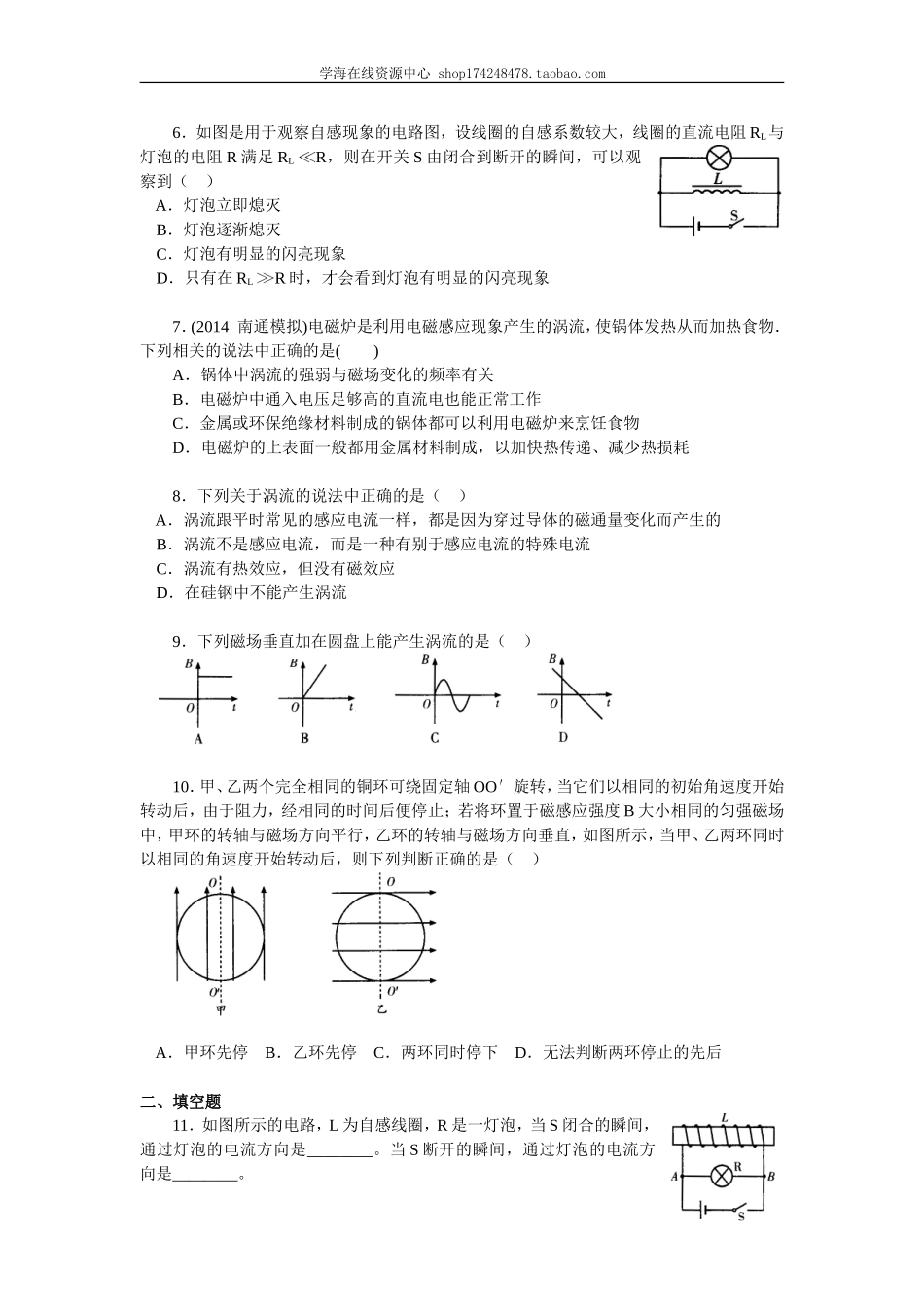 巩固练习 互感和自感、涡流.doc_第2页