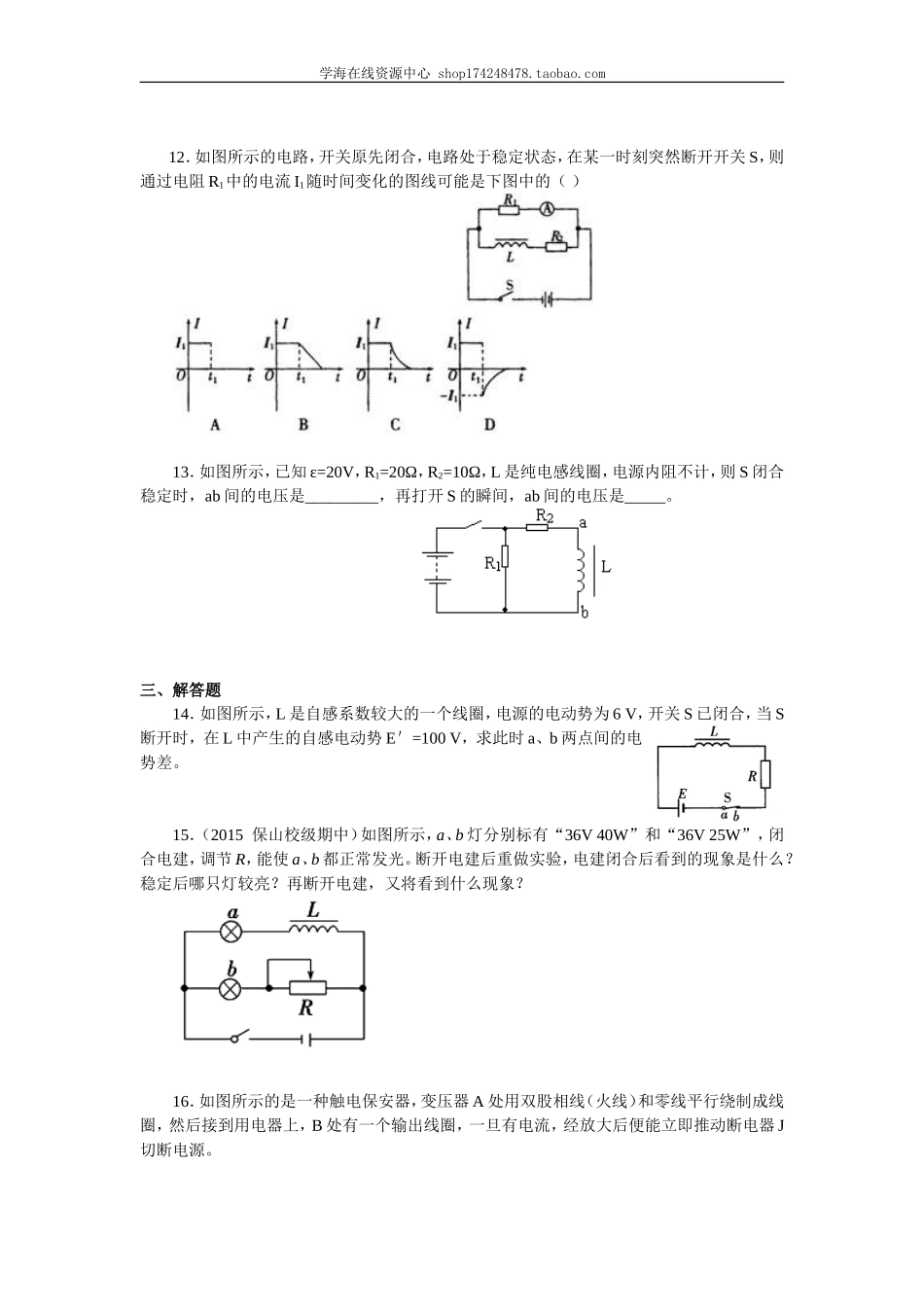 巩固练习 互感和自感、涡流.doc_第3页