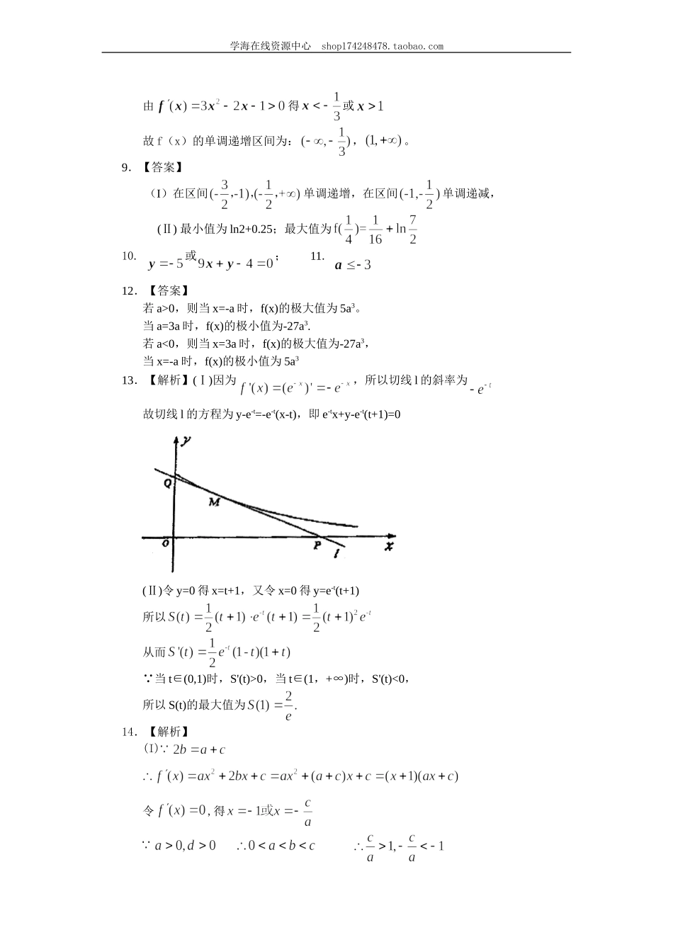 巩固练习(4).doc_第3页