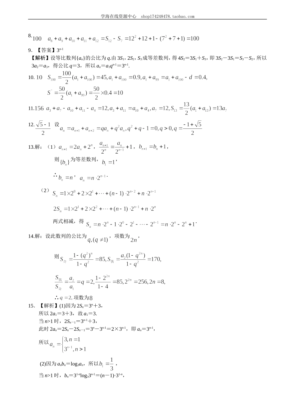 巩固练习(13).doc_第3页