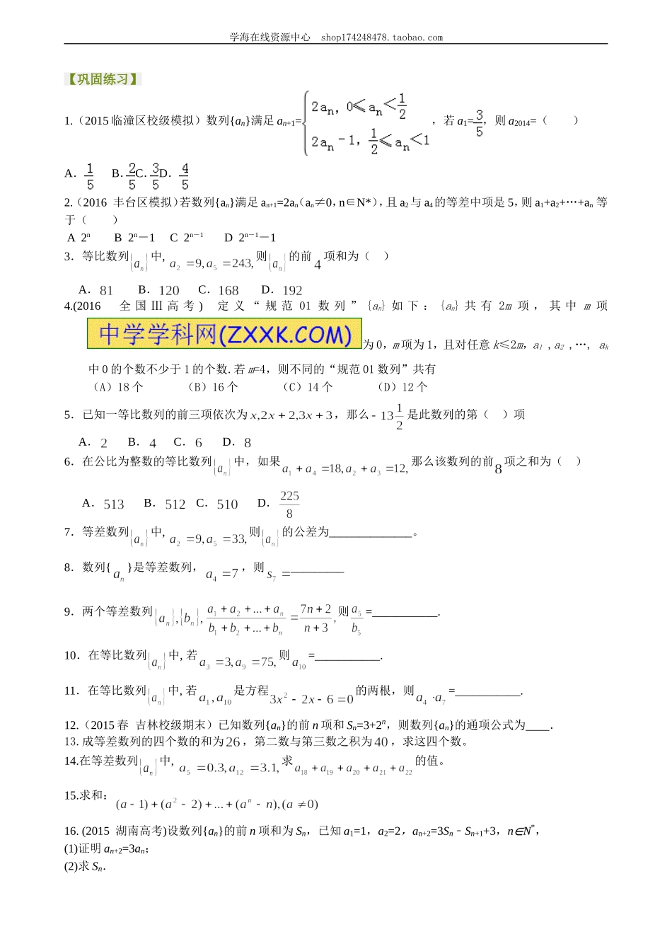 巩固练习(73).doc_第1页